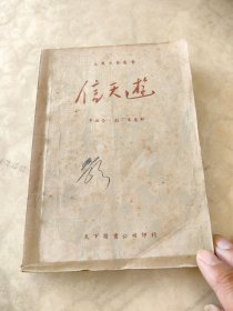 信天游