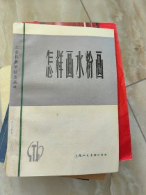 怎样画水粉画