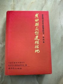发动群众创建根据地