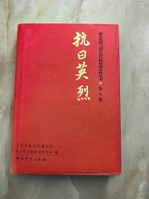 抗日英烈
