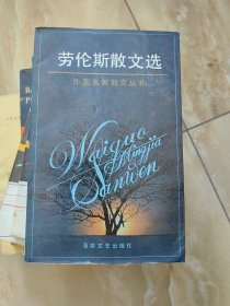 劳伦斯散文选