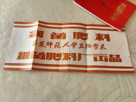华东师范大学生物系商标