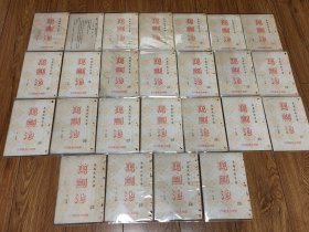 万剑池（25册全套），冷门武侠作家古松作品，早期薄本原刊本，完整目录文本今传本未见