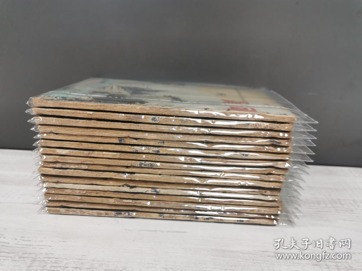 河汉三箫（散本16册合售），东方英武侠代表作，大美原刊本