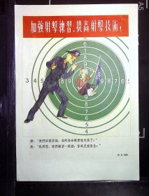 50年代老画片 蒋介石 美 提高射击