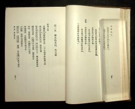精装版 汉译世界名著《瓦轮斯丹》一册 民国21年初版 胡仁源 译 商务印书馆.