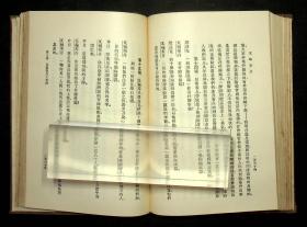 精装版 汉译世界名著《瓦轮斯丹》一册 民国21年初版 胡仁源 译 商务印书馆.