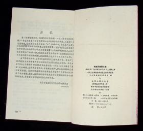 京剧类：《京剧谈往录三编》90年1版1印，著名中医，京剧小生名票何时希签赠本