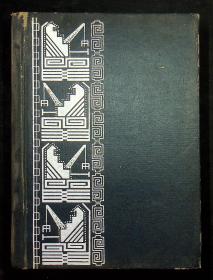 精装本 1953年《国民经济实用辞典》苏渊雷 主编 春明出版社出版