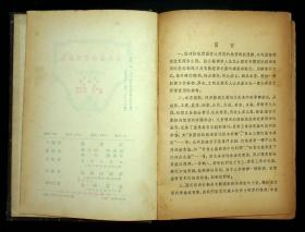 精装本 1953年《國民經濟實用辞典》蘇渊雷 主编 春明出版社出版