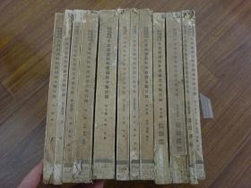 《大连图书馆和汉图书分类目录》道林纸共13本,16k。成书自1930年到1938年（缺一本）