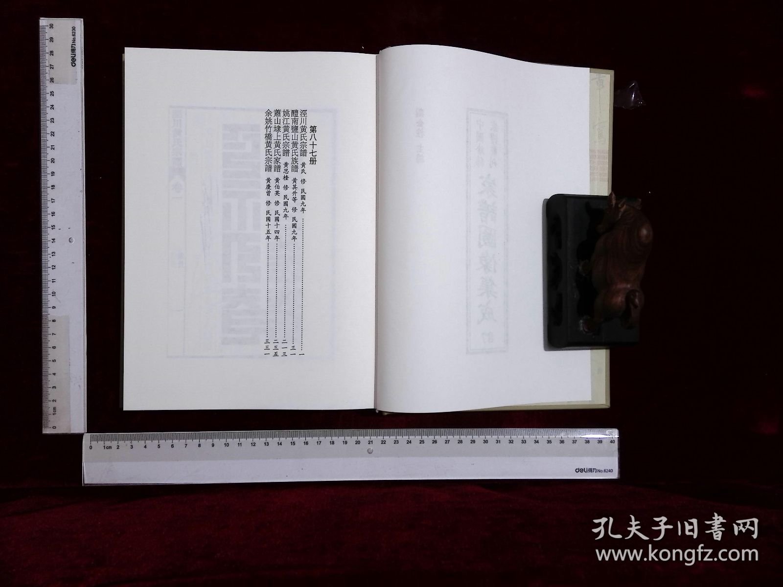 家谱图像集:第八十七册,涇川黄氏宗譜黄氏修,醴南鹽山黄氏族譜黄其升等修,姚江黄氏宗譜黄思楏修,蕭山埭上黄氏家譜黄伯英修,余姚竹橋黄氏宗譜黄慶曾修(北京燕山出版社2021/4/1影印出版)