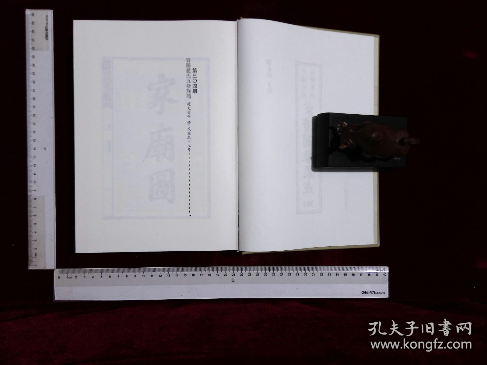 家谱图像集:第三〇四册,資陽趙氏五修族譜趙文世等修(北京燕山出版社2021/4/1影印出版)