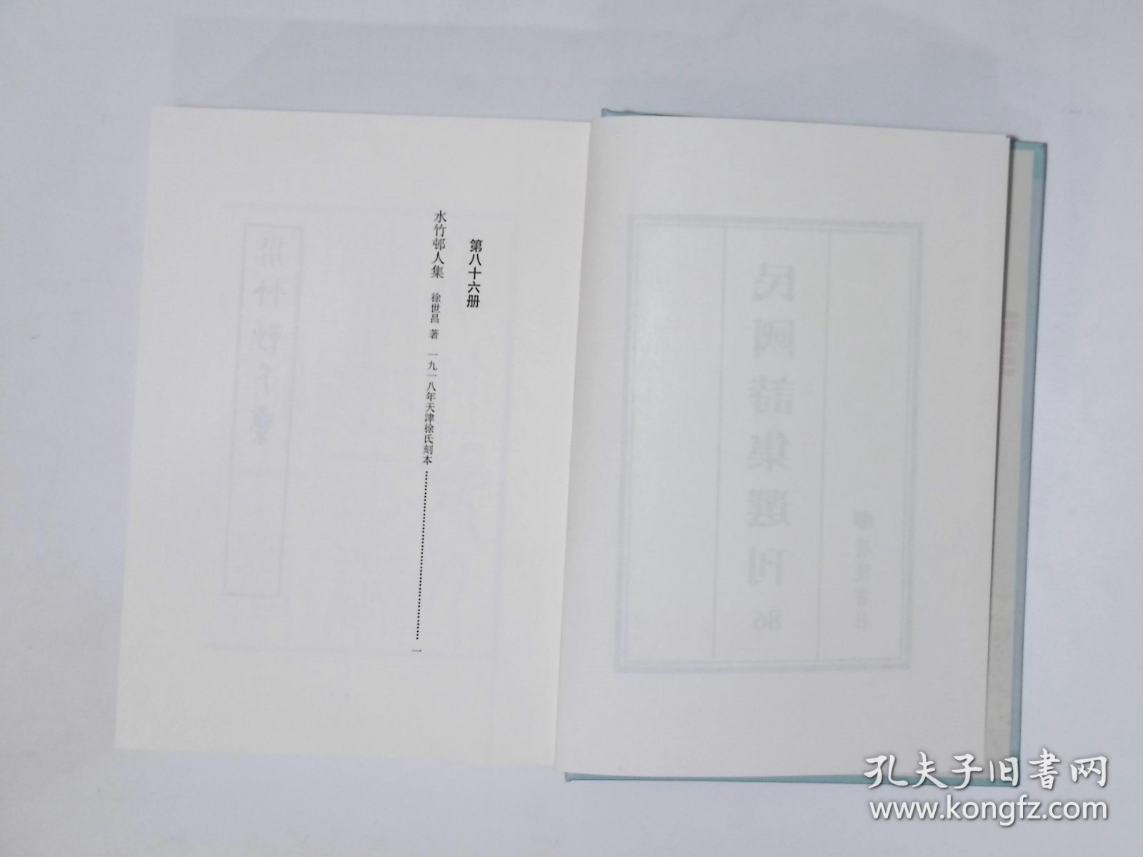 民国诗词选刊:第八十六册(详情见图片及详细描述,广陵书社2017/9影印出版)