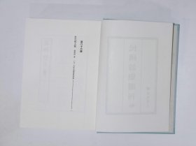 民国诗词选刊:第八十六册(详情见图片及详细描述,广陵书社2017/9影印出版)