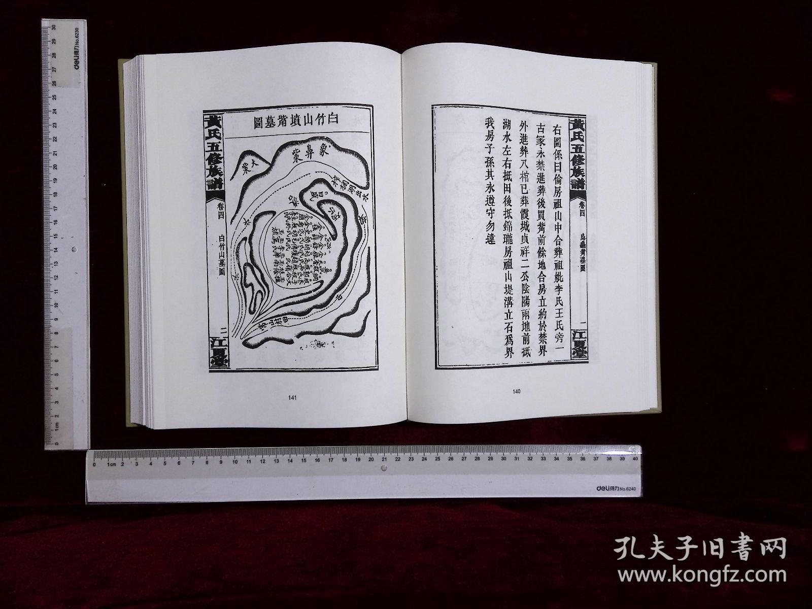 家谱图像集:第九十一册,黄氏族譜黄錫初修,黄氏五修族譜黄宏阜等修,江夏堂黄氏八修族譜黄蘇樓黄潤生修,毗陵黄天蕩顧氏宗譜顧克芹修,西湖黄氏六修族譜黄澤震修(北京燕山出版社2021/4/1影印出版)