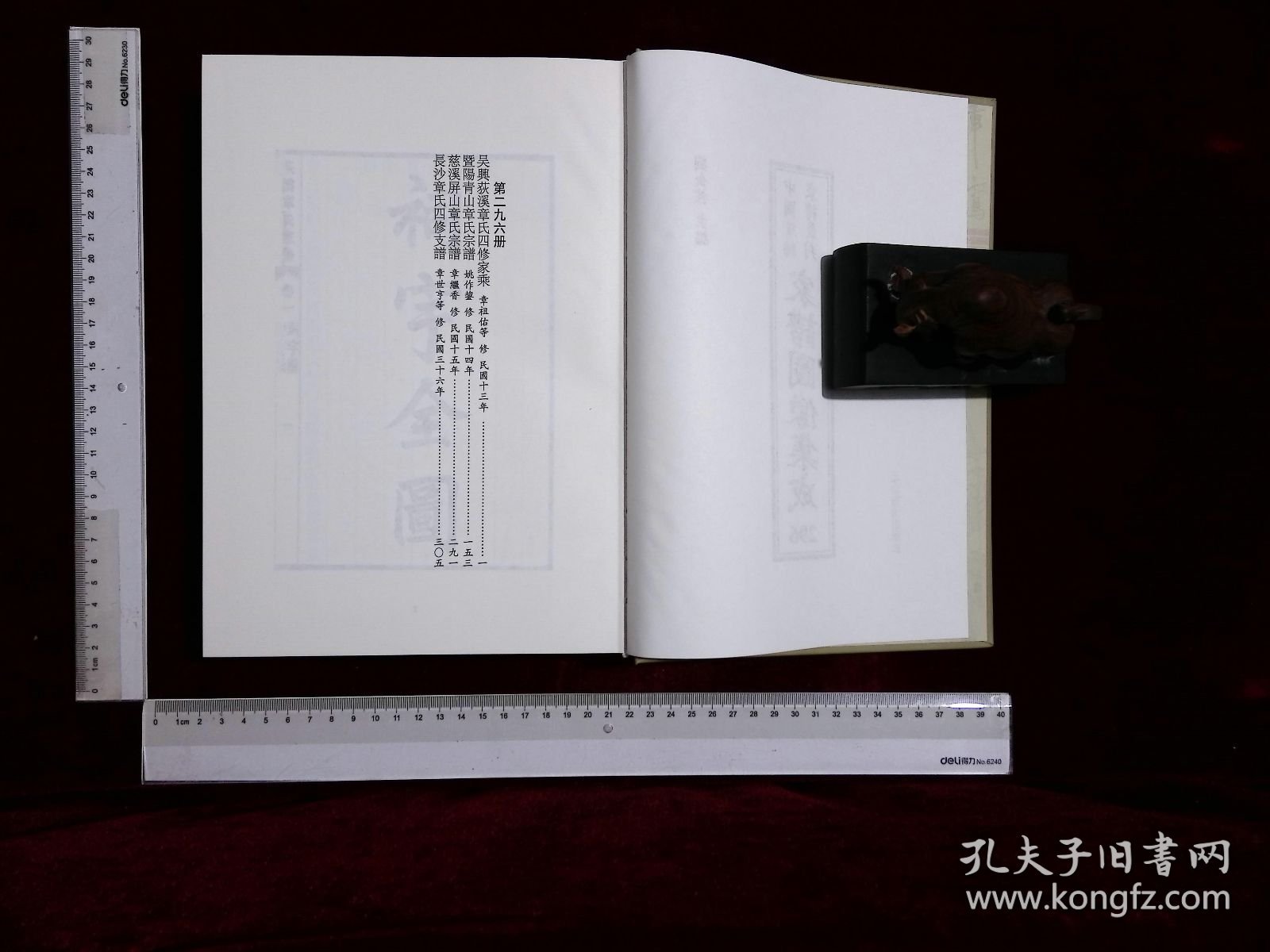 家谱图像集:第二九六册,吴興荻溪章氏四修家乘章祖佑等修,暨陽青山章氏宗譜姚作鋆修,慈溪屏山章氏宗譜章繼香修,長沙章氏四修支譜章世亨等修(北京燕山出版社2021/4/1影印出版)