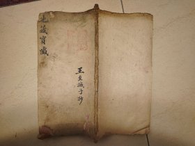 地藏宝忏 民国或以前写本1册全