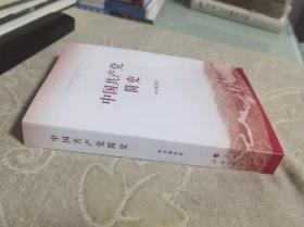 中国共产党简史   未翻阅  包正版 一版一印