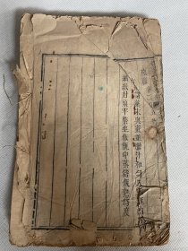 清乾隆武英殿刻本，御纂医宗金鉴之《眼科心法要诀》一厚册两卷全（卷77、78）。该书九行十九字，刻印极其精美，据版式纸张书线与殿版如出一辙，惜书品略差