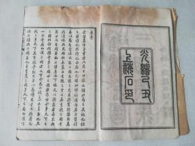 清光绪己丑十五年（1889年）上海石印，白纸精图（史上图最多最精）《增像全图三国演义》12册一百二十回全。内收绣像及刀马旦图三百八十余幅，收藏佳品