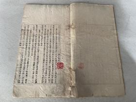 沪上名人史料 1961年油印本《我生七十年后自白续编》线装一册全。区别于流通本有作者钤印“丙申重游泮水丁酉重谐花烛、张、张伯初”等