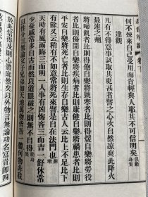 民国二十三年天津百城书局活字排印本《身世准绳》厚一册上下卷全。该书字大纸白，不惜工本，堪比善本。是清代较为系统的伦理学名著。