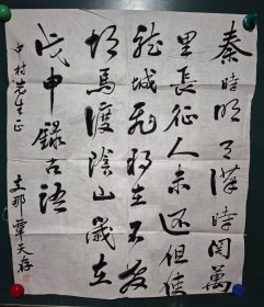 【日本回流】民国广东护军属总参谋长、北京将军府的参军、曾留学日本的覃天存（覃鎏钦）毛笔书法一张（尺寸：68×57cm）钤章 覃氏鎏钦