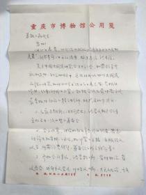 重庆博物馆馆长、文史馆馆员、著名陶瓷鉴定家陈丽琼信札两页一通带封（用重庆市博物馆专用笺及信封书写）