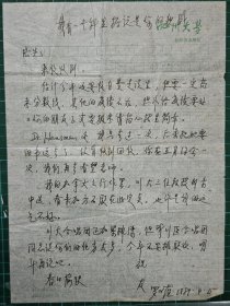中国科学院成都分院博士生英语教授，四川大学外文系教授 罗义蕴 致严培先信札一页（用四川大学专用笺书写）
