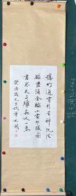 【叶敦序旧藏】二十世纪巴蜀书法、篆刻的殿军，学者型书法家徐无闻精美毛笔书法一张（尺寸：82.6x48cm）
