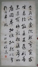 【羊邨旧藏】清末民国中国近代企业的开拓者、“宁波帮”的代表人物、“宁波帮开山鼻祖”、创办了中国第一家银行、上海總商會第一任會長善画芦雁沼泽善书法的李叔同好友严信厚（字筱舫、小舫，号富春山民）精美书法中堂一张（尺寸：91x47cm），钤印“富春山民”。保真