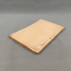 清嘉庆南汇吴氏听彝堂刻本 《艺海珠尘》三种 每种皆全 1册 文录、呵冻漫笔、墨畬钱鏄