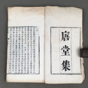 清乾隆刻本《吾堂集》五十卷补遗二卷续八卷十二册全 黄之隽诗文集