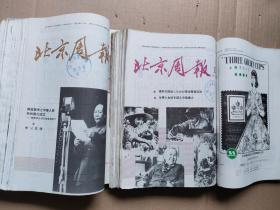 1979年北京周报日文版全年52期合订两大厚册