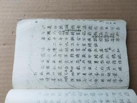 油印本稀见医书叶天士女科诊治秘方歌一厚册（本地中医老师自己编写的）