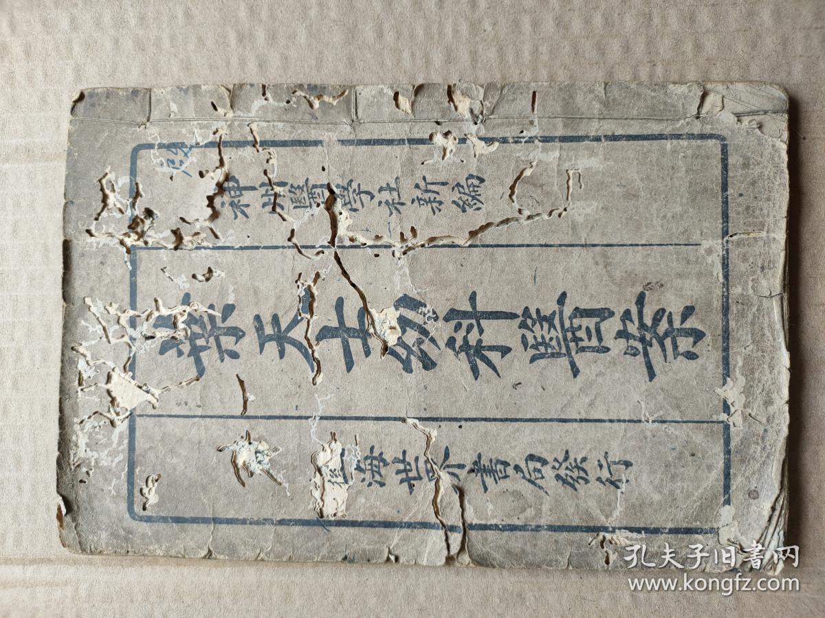 叶天士幼科医案（有精美毛笔批注）