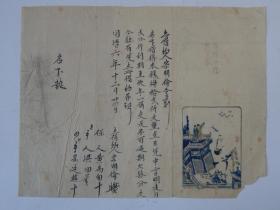 【93-9】同治六年（1867年）借约