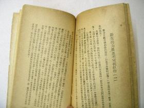 【69-18】1951年马铁丁著《 思想杂谈（第四辑）》，解放初期思想修养杂文集。封面漫画有趣.