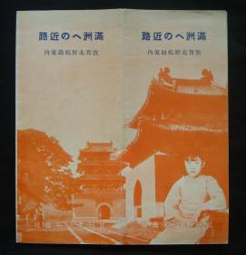 1936年《满洲之近路》