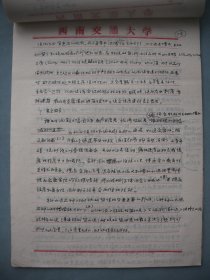 西南交大论文手稿《百家岭隧道工程地质水文地质条件与病害整治评价》