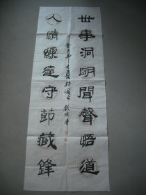 著名书画家戴俭精品书法 隶书五言对联 纸本软片 尺寸：138x50厘米