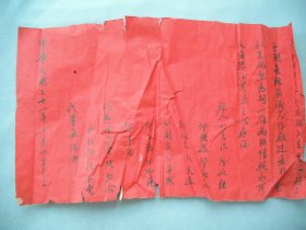 中华民国28年毛笔手写地契一张  尺寸：39X23厘米
