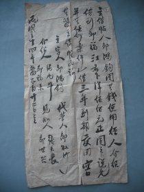 中华民国34年毛笔手写地契一张  尺寸：46X23厘米