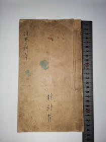 化学研究（其实是各种生活用品的制作，如花露水、雪花膏、艶容膏、桃花粉、硬饼干等等的制作方法，不免有秘方等），本书用红格纸所写，字体漂亮，少见、难得。