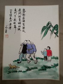 著名漫画名家丰一吟手绘彩色漫画卡纸一幅！