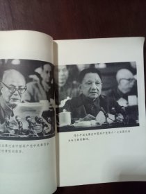 中国共产党第十一次全国代表大会文件汇编