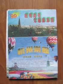 【地图】1999年 《杭州商务交通旅游图》大张【有水渍黄斑 磨损 看描述】