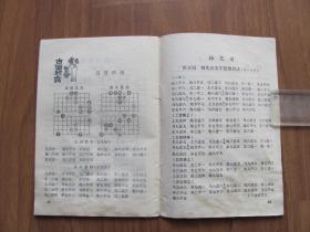 1984年《象棋》第2,3,8期（共3本）【水渍 粘连 看描述】