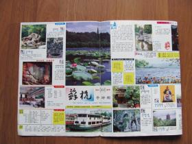 【地图】1989年初版 《苏杭导游图》